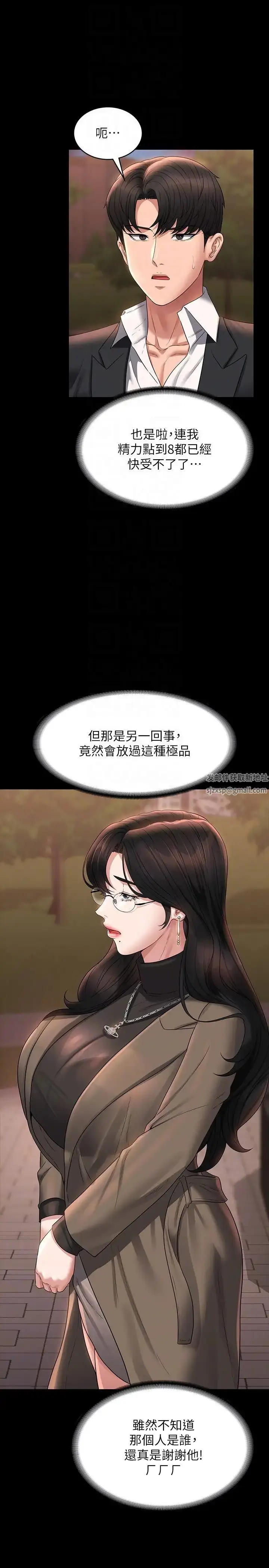 漫画《超级公务员》第102话第30张图