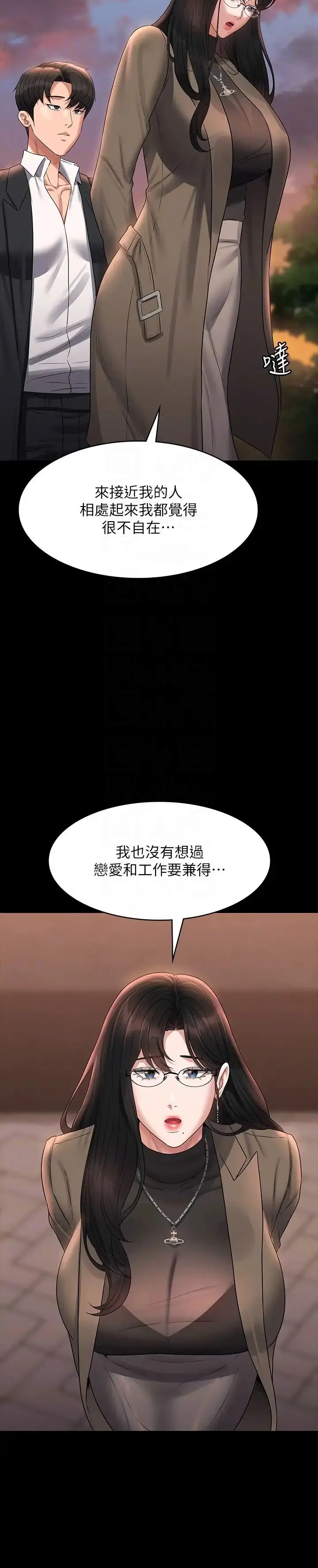 漫画《超级公务员》第102话第32张图