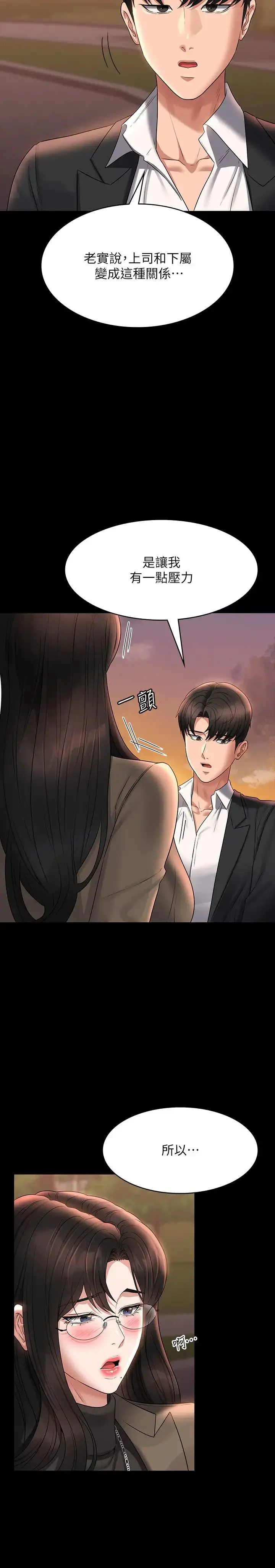 漫画《超级公务员》第102话第37张图