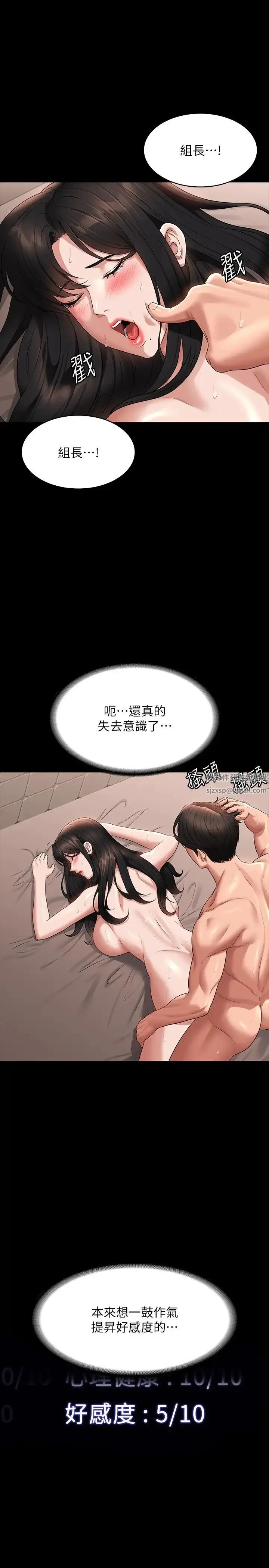 漫画《超级公务员》第102话第5张图