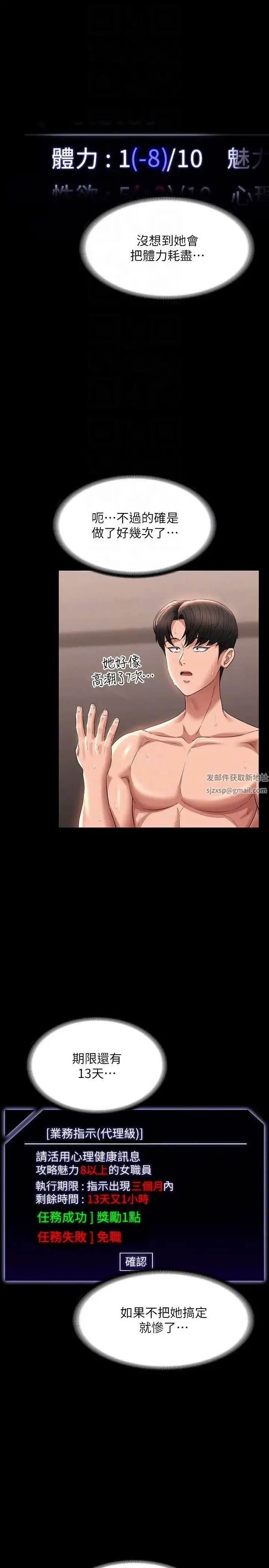 漫画《超级公务员》第102话第6张图