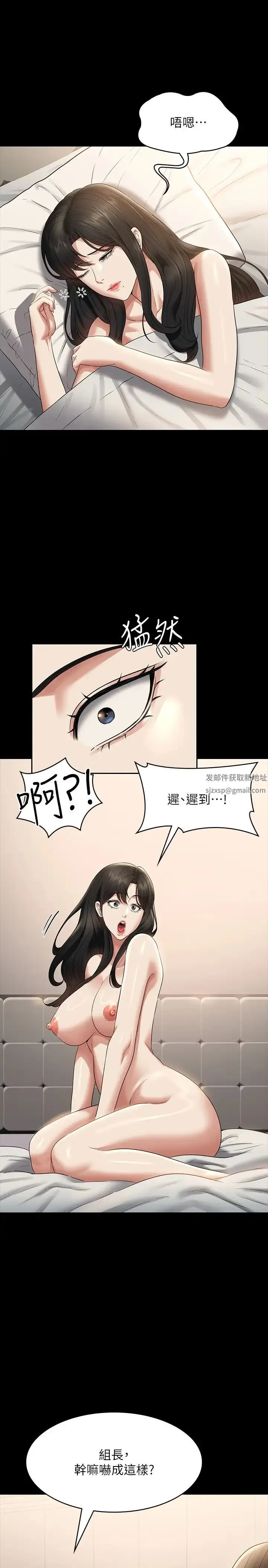 漫画《超级公务员》第102话第8张图