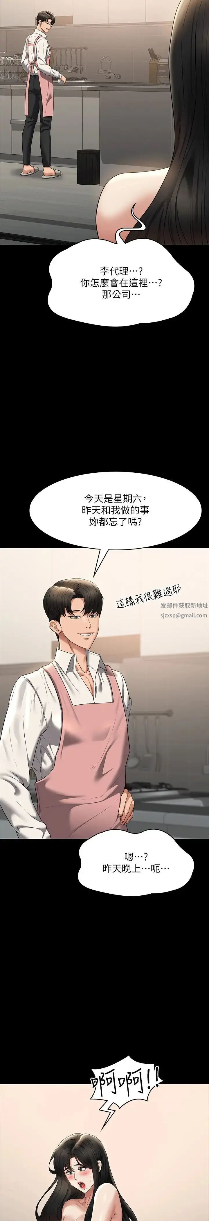 漫画《超级公务员》第102话第9张图