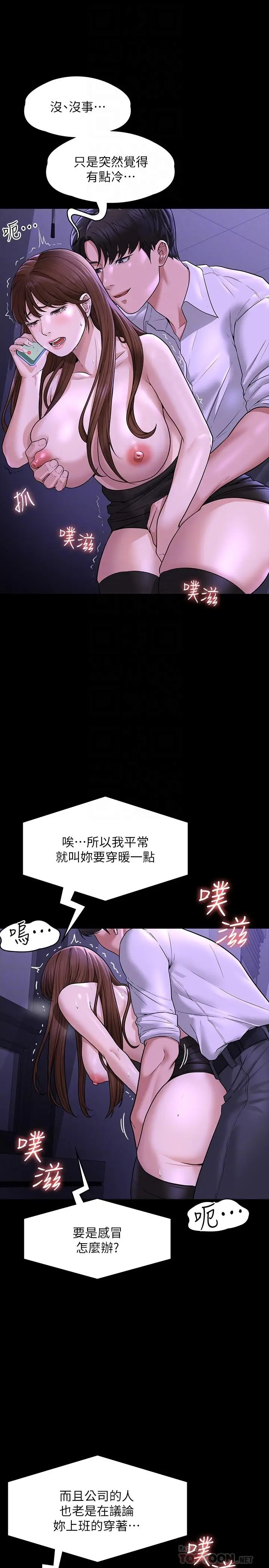 漫画《超级公务员》第32话第10张图