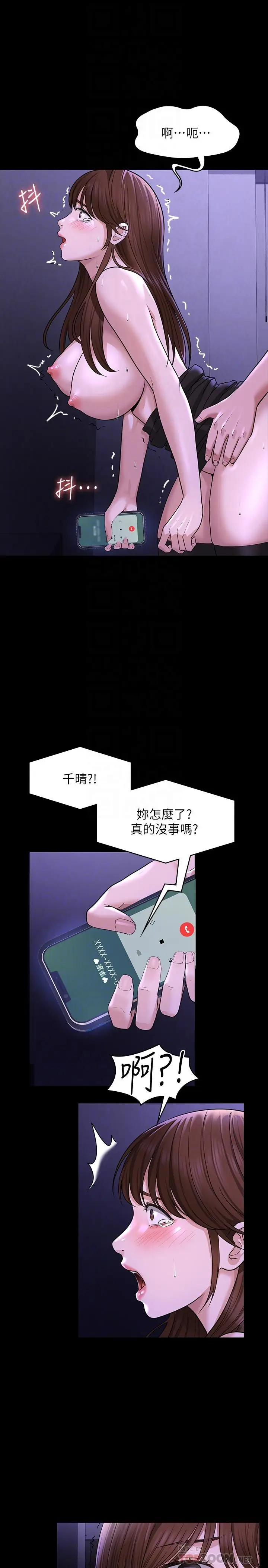 漫画《超级公务员》第32话第12张图