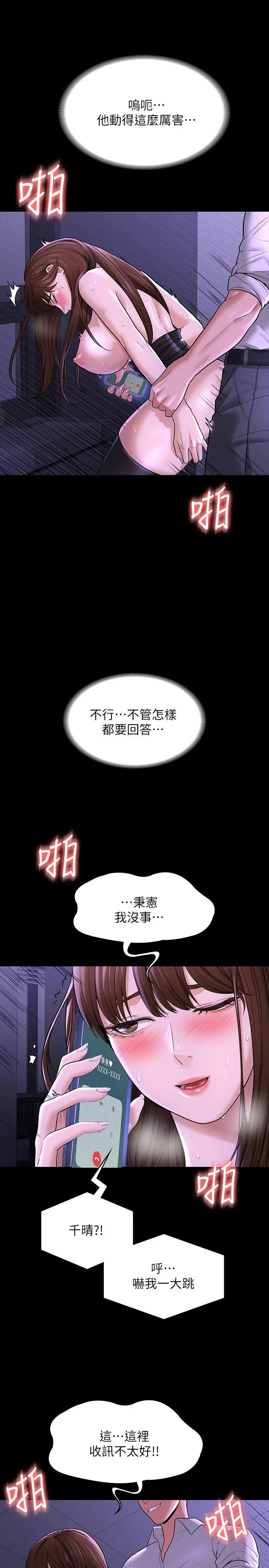 漫画《超级公务员》第32话第15张图