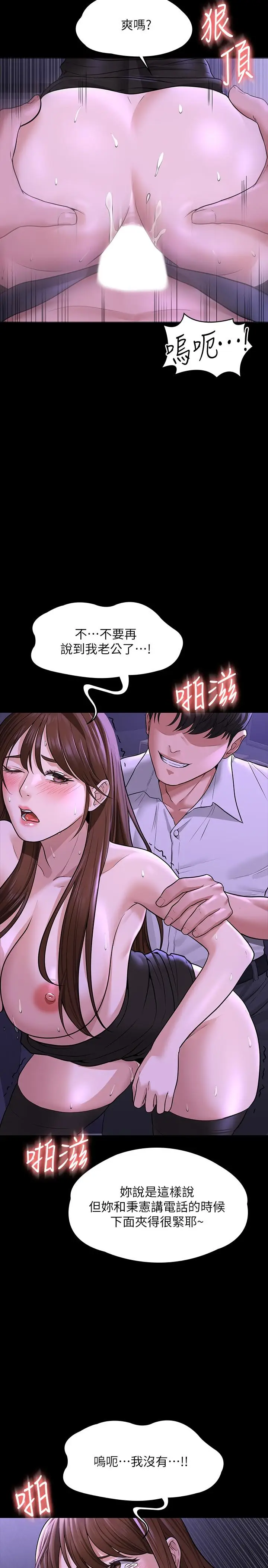 漫画《超级公务员》第32话第21张图
