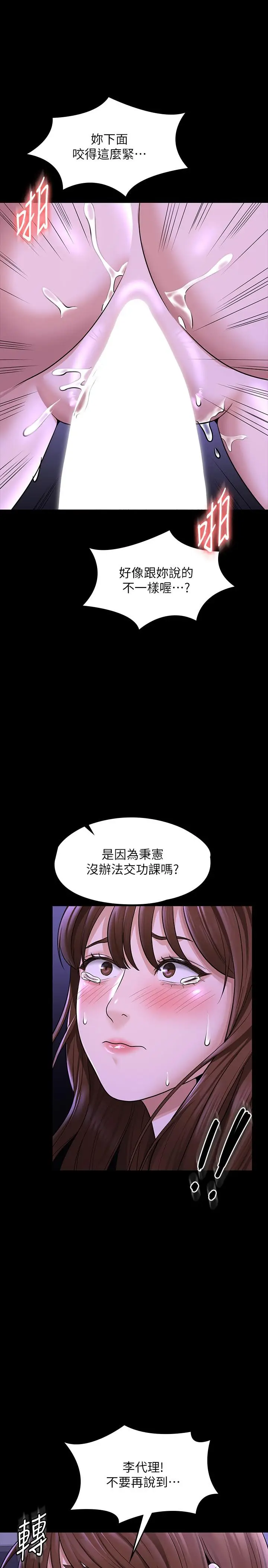 漫画《超级公务员》第32话第23张图