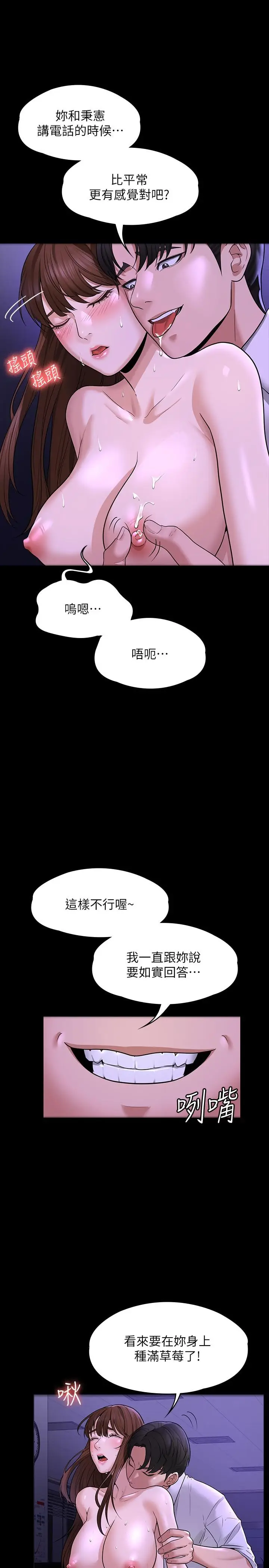 漫画《超级公务员》第32话第27张图