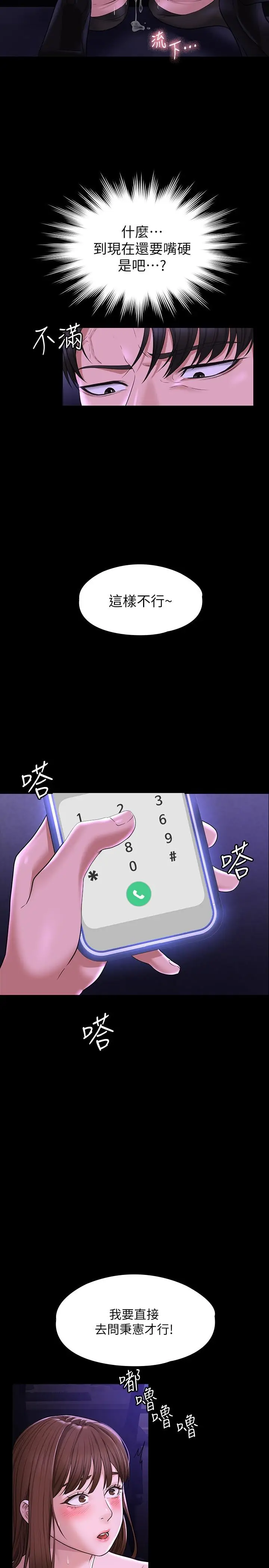 漫画《超级公务员》第32话第32张图
