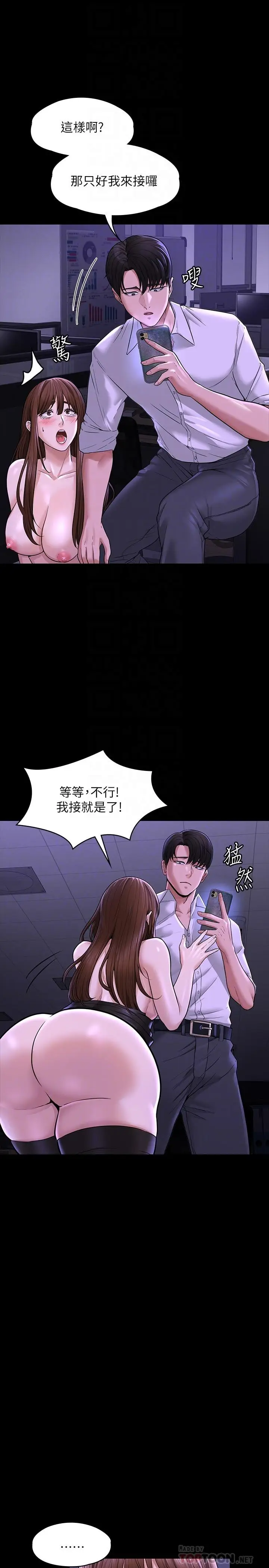 漫画《超级公务员》第32话第6张图