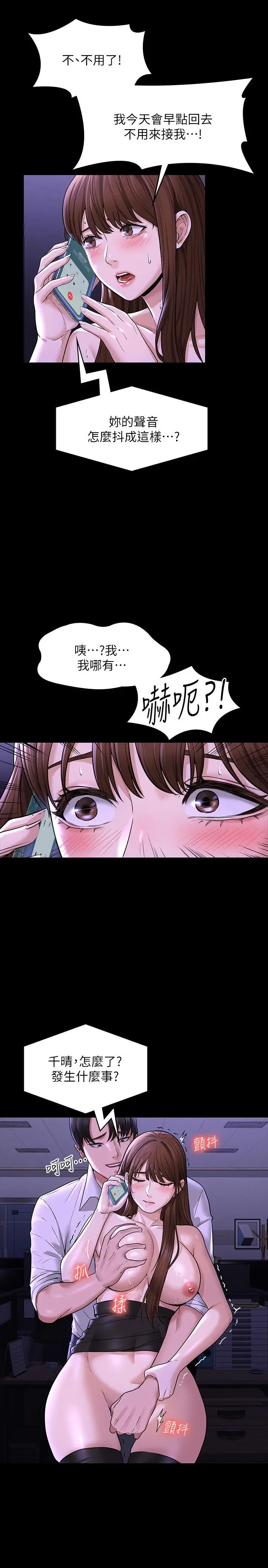 漫画《超级公务员》第32话第9张图