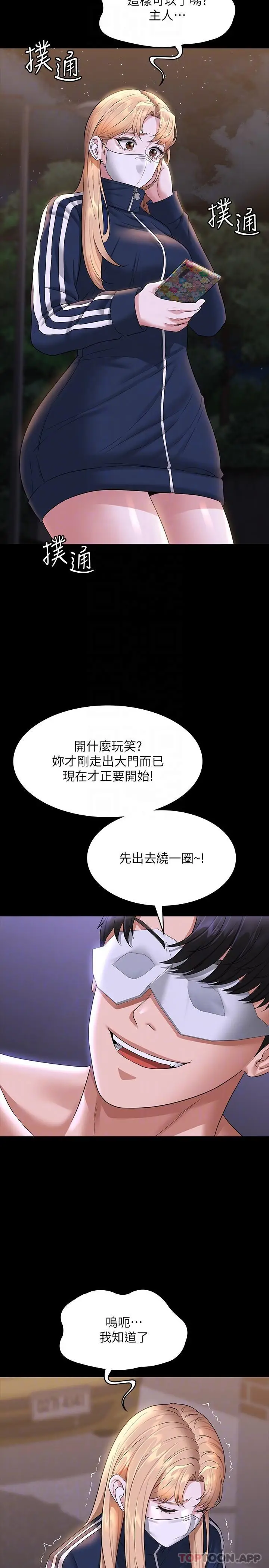 漫画《超级公务员》第72话第13张图