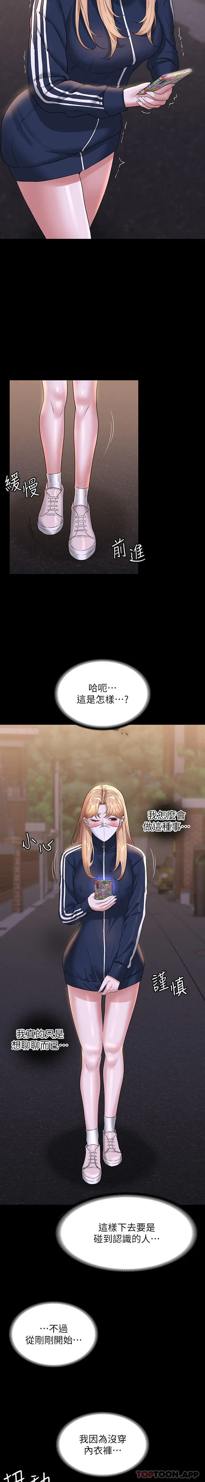 漫画《超级公务员》第72话第14张图