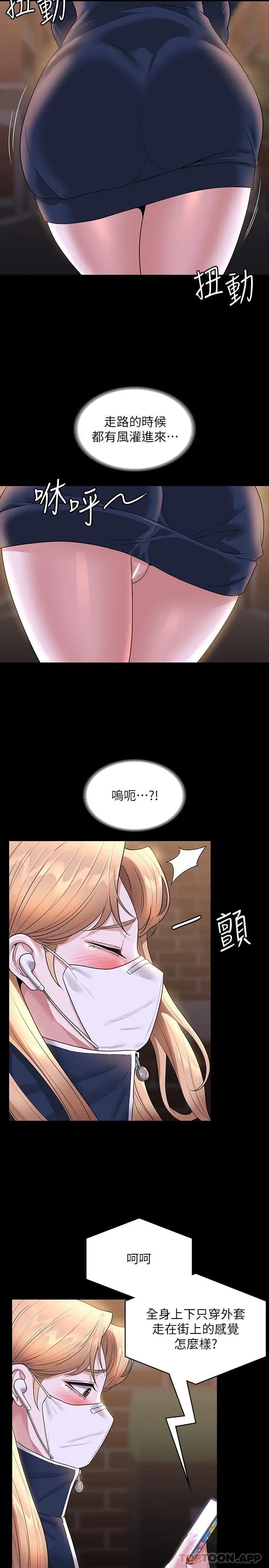 漫画《超级公务员》第72话第15张图