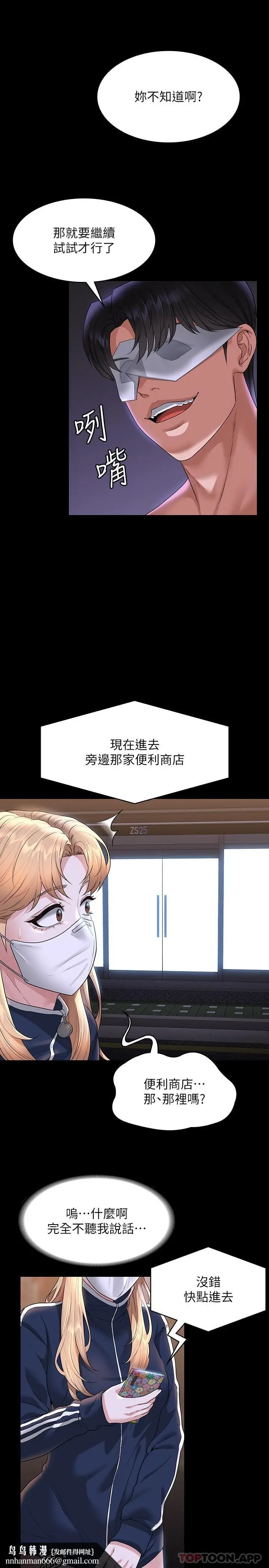 漫画《超级公务员》第72话第17张图
