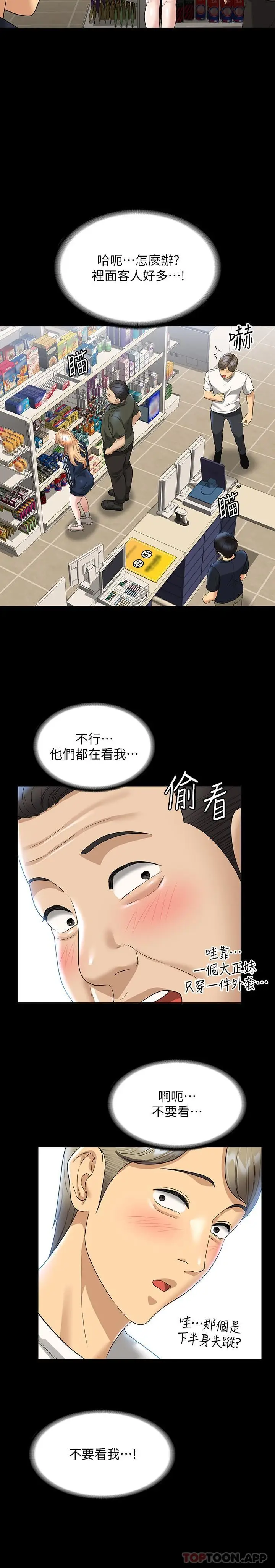 漫画《超级公务员》第72话第20张图