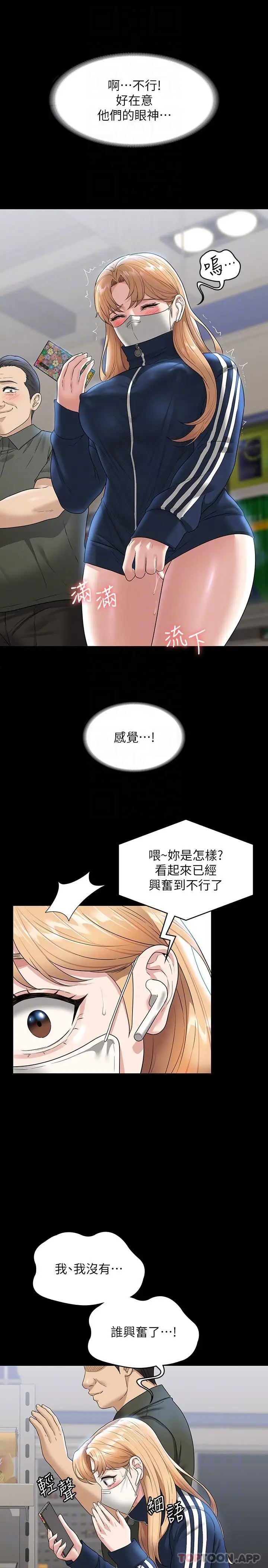 漫画《超级公务员》第72话第21张图