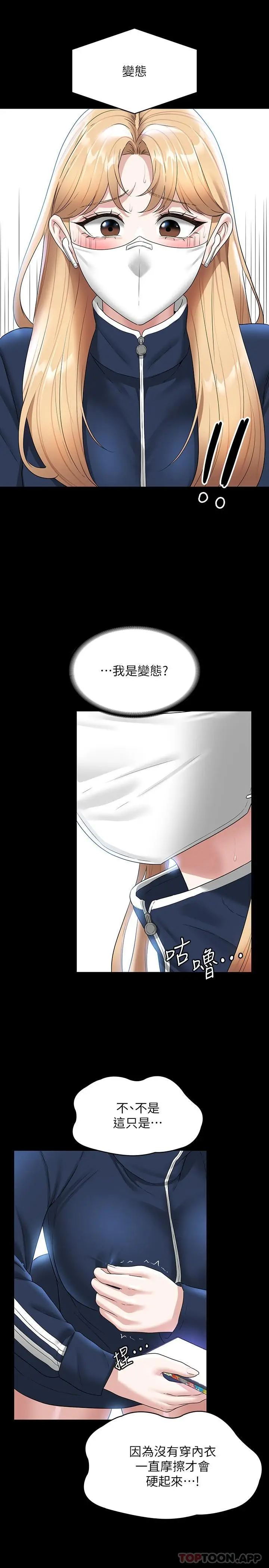 漫画《超级公务员》第72话第24张图