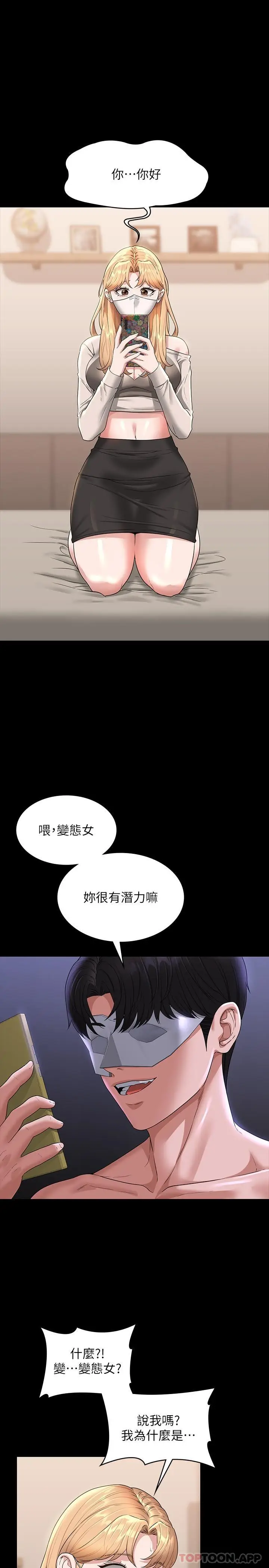 漫画《超级公务员》第72话第3张图