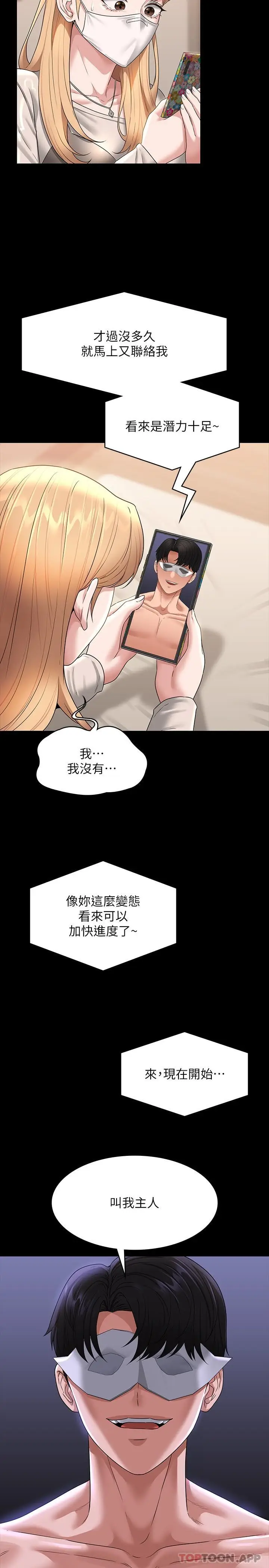 漫画《超级公务员》第72话第4张图