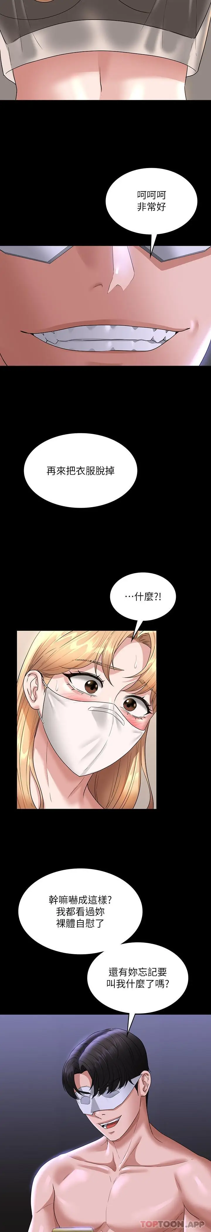 漫画《超级公务员》第72话第7张图
