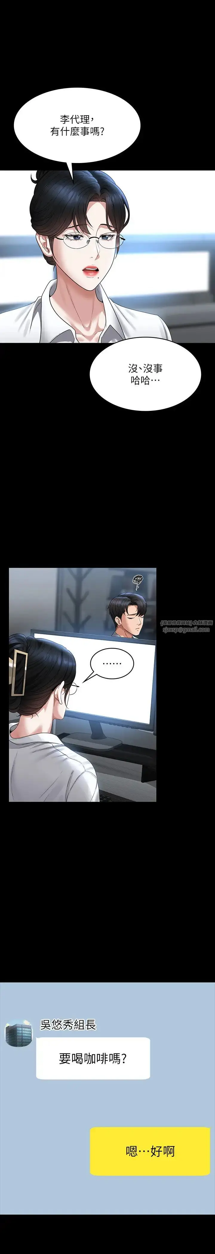 漫画《超级公务员》第130话第11张图