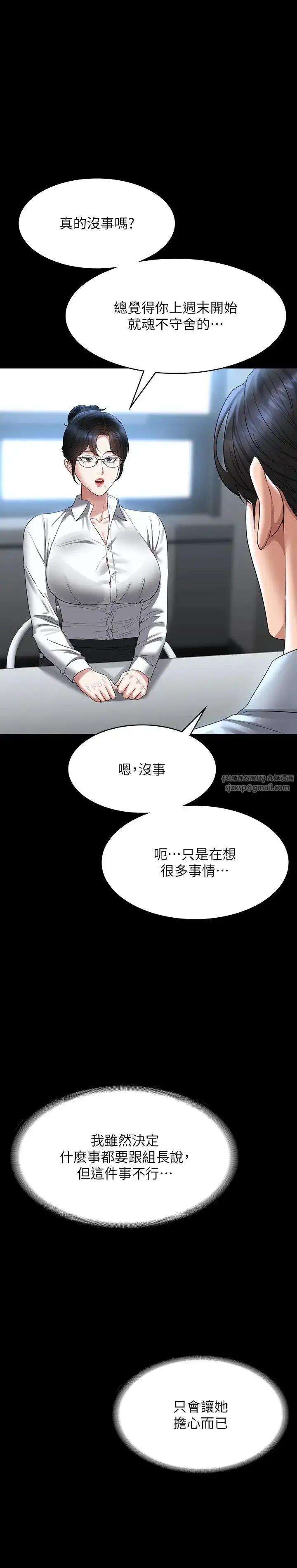 漫画《超级公务员》第130话第12张图
