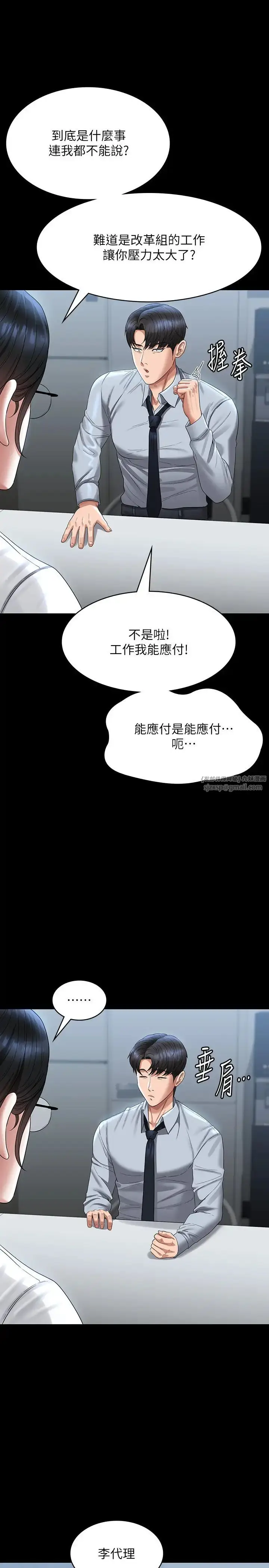漫画《超级公务员》第130话第13张图