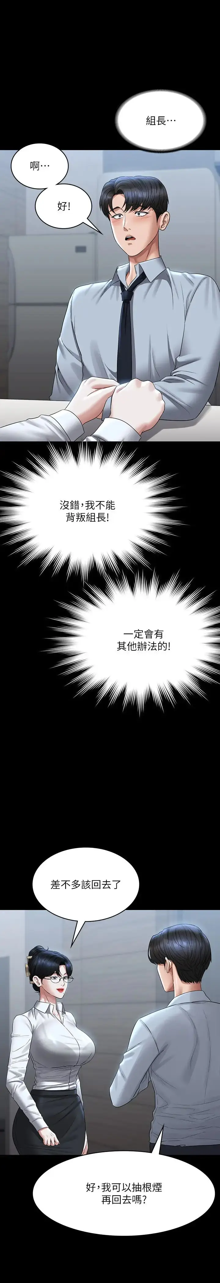漫画《超级公务员》第130话第15张图