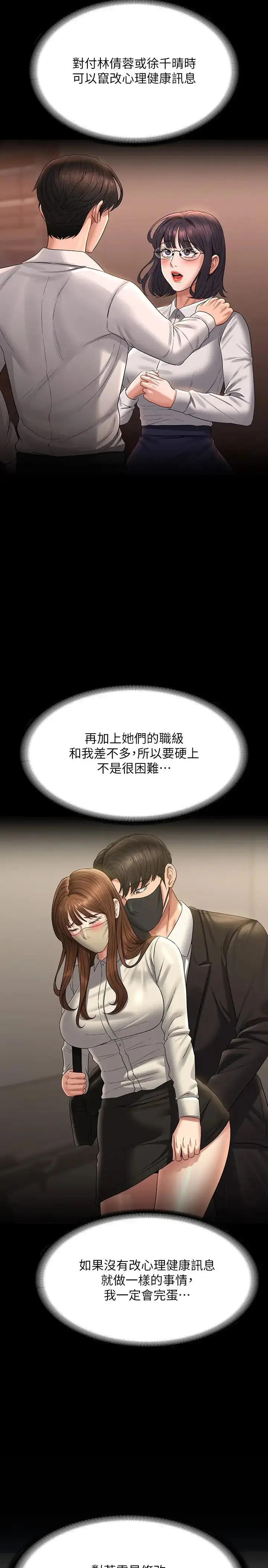 漫画《超级公务员》第130话第17张图