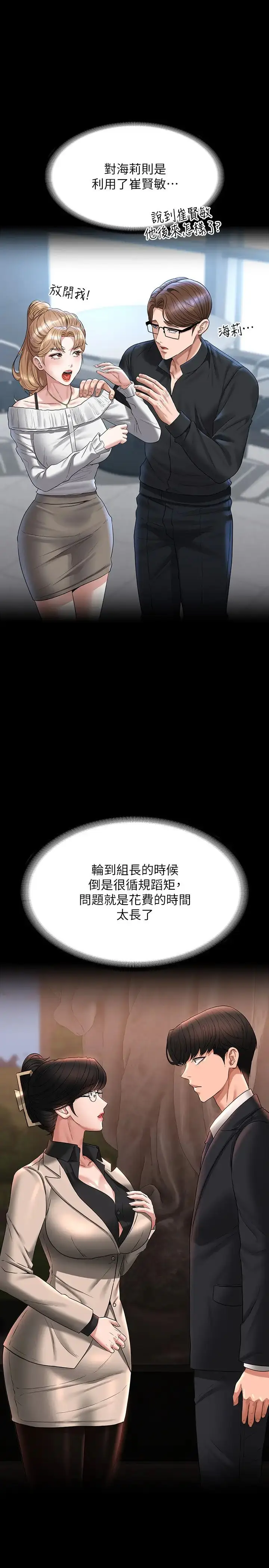 漫画《超级公务员》第130话第19张图