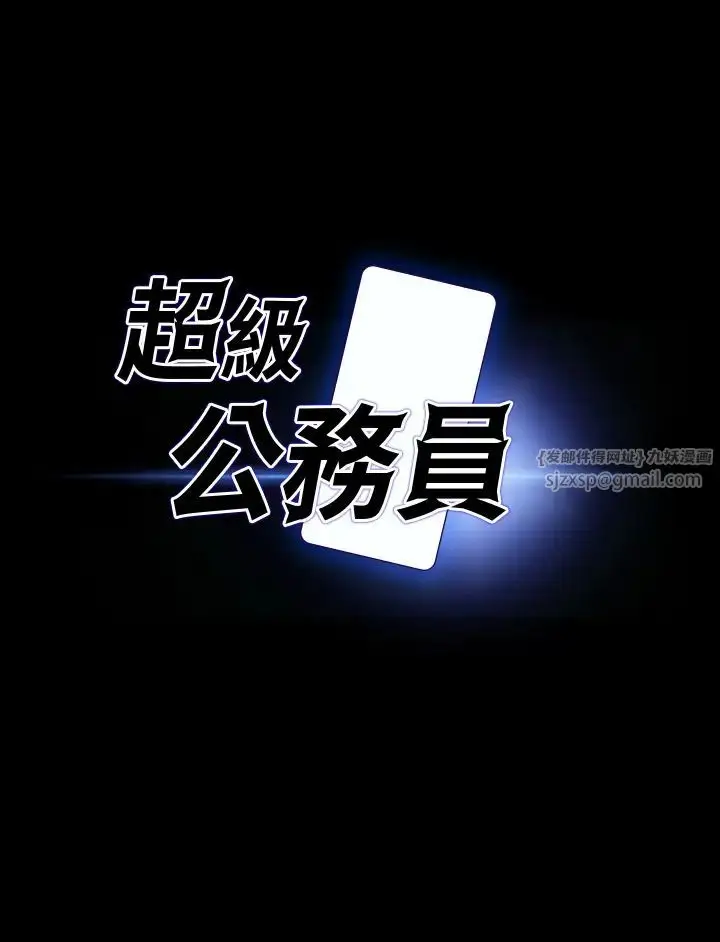 漫画《超级公务员》第130话第2张图