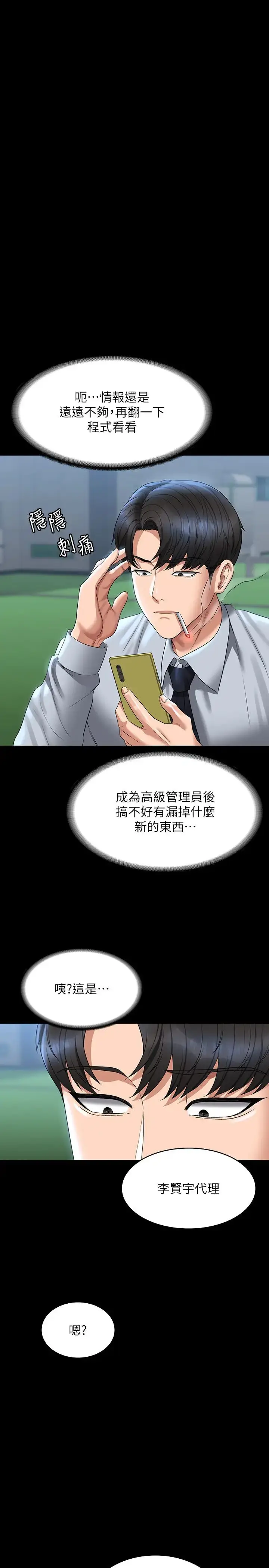 漫画《超级公务员》第130话第20张图