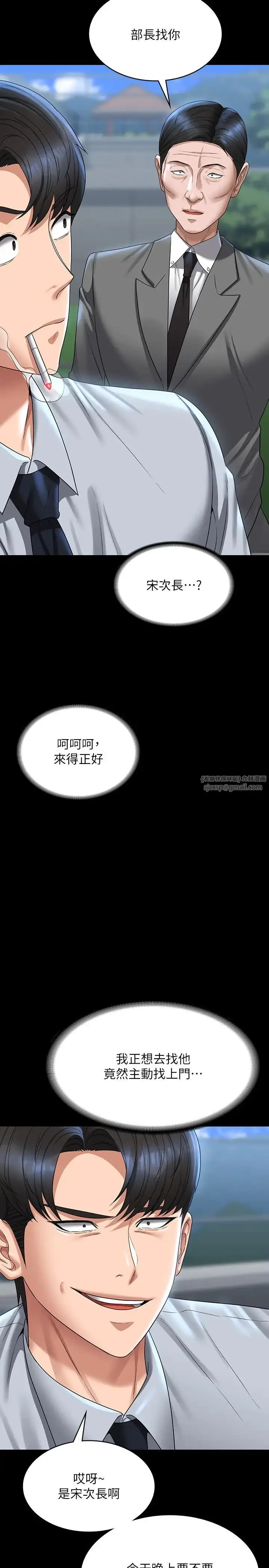 漫画《超级公务员》第130话第21张图