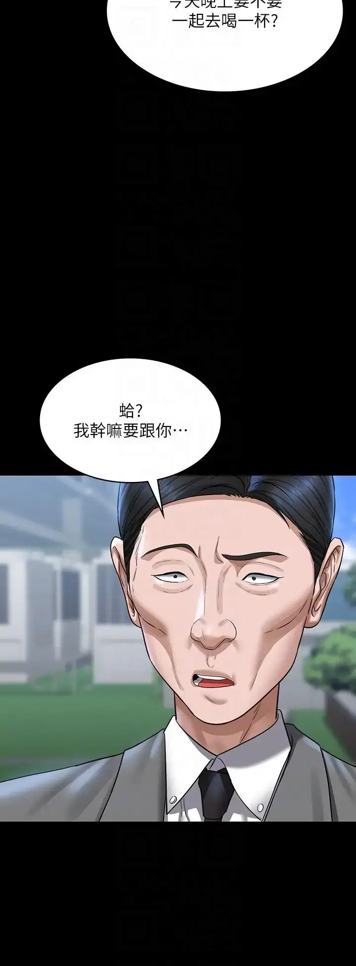 漫画《超级公务员》第130话第22张图