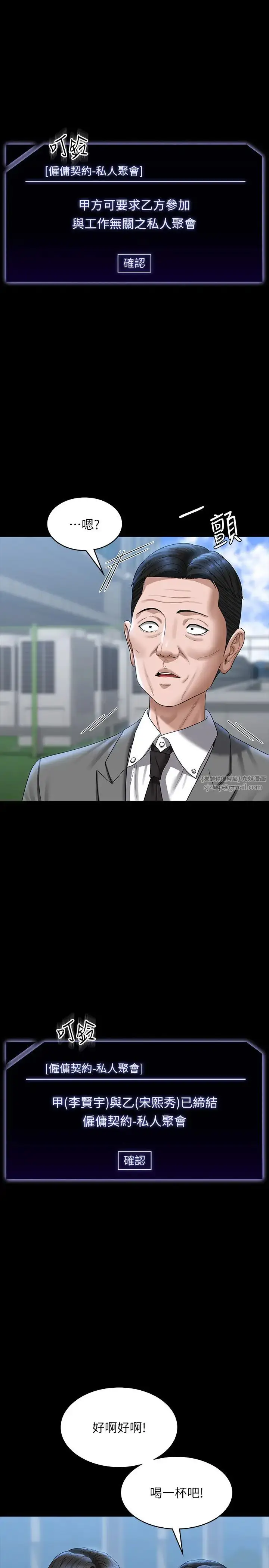 漫画《超级公务员》第130话第23张图
