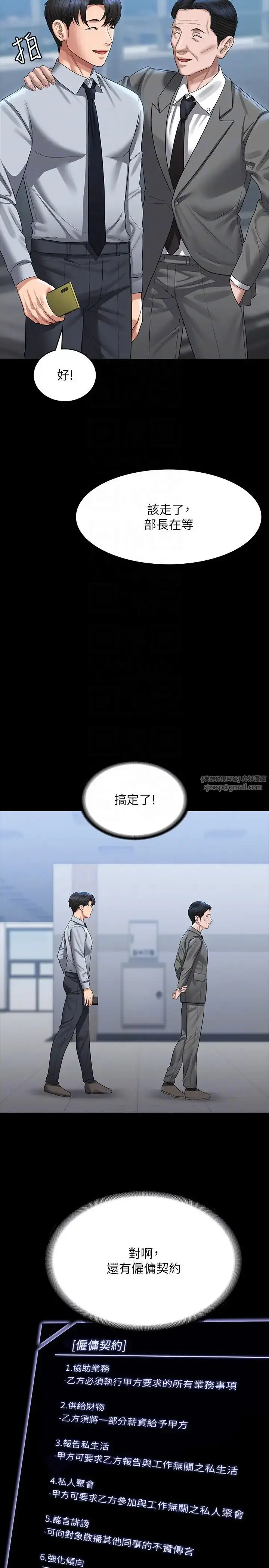 漫画《超级公务员》第130话第24张图