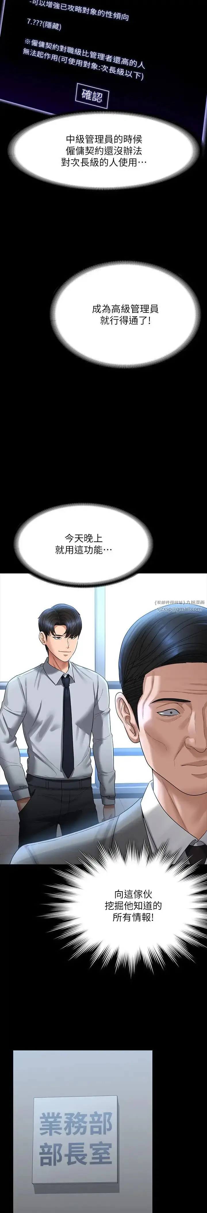漫画《超级公务员》第130话第25张图