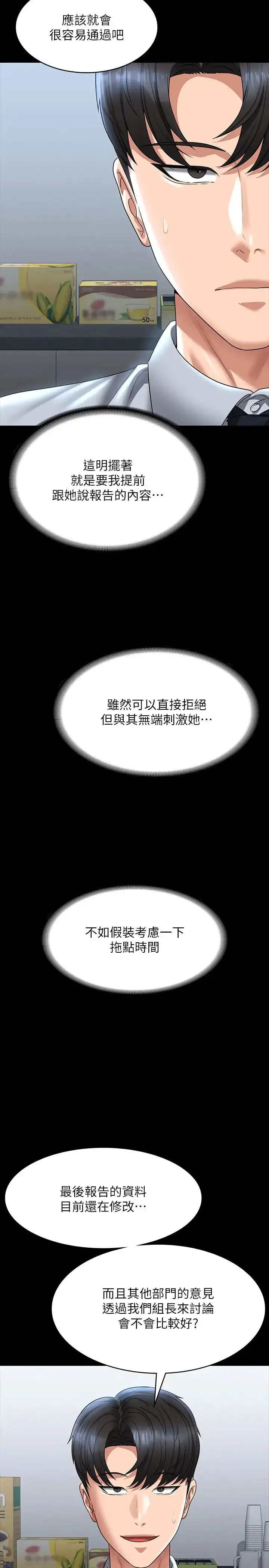 漫画《超级公务员》第130话第29张图