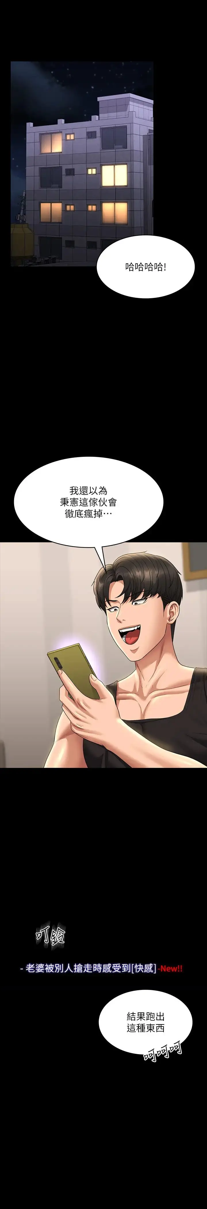 漫画《超级公务员》第130话第3张图