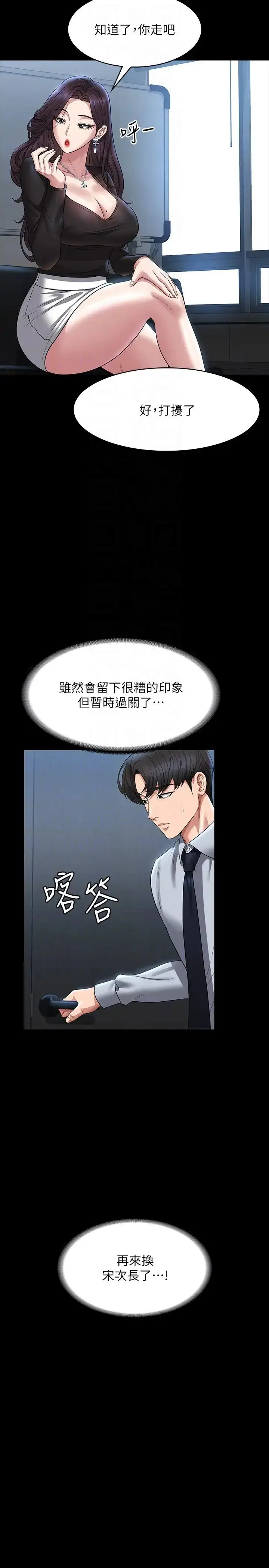 漫画《超级公务员》第130话第32张图