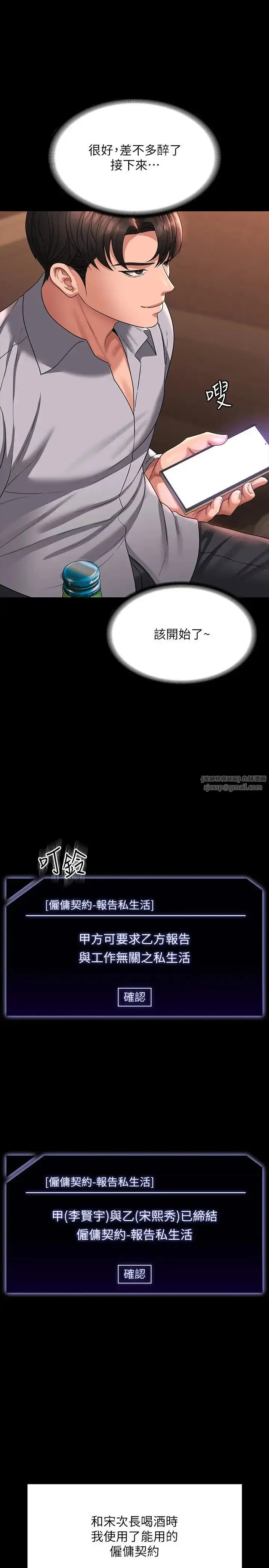 漫画《超级公务员》第130话第35张图