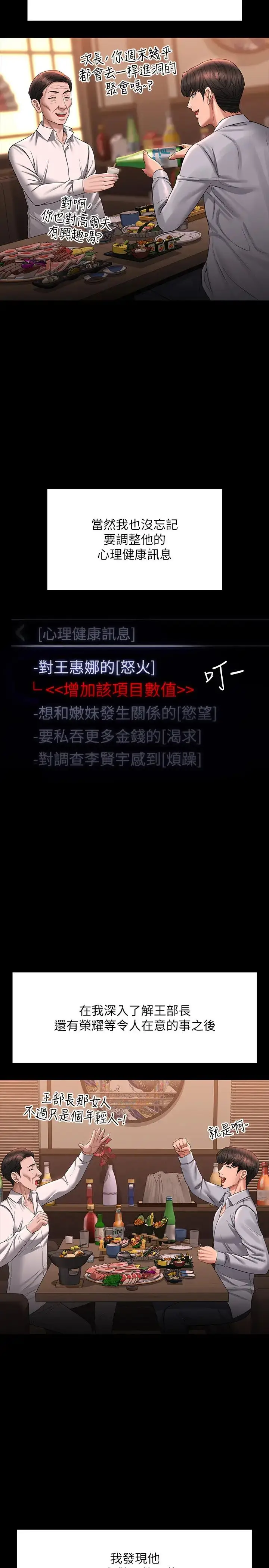 漫画《超级公务员》第130话第36张图