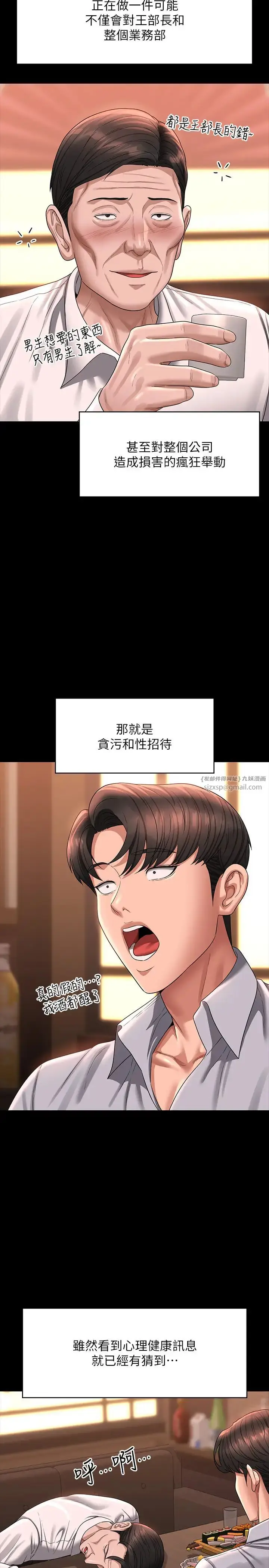 漫画《超级公务员》第130话第37张图