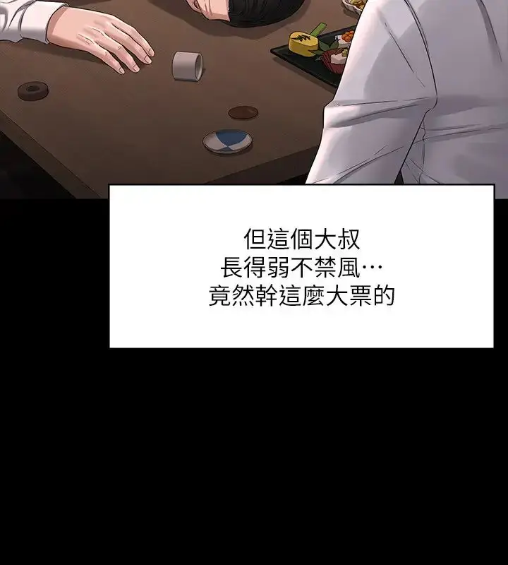 漫画《超级公务员》第130话第38张图