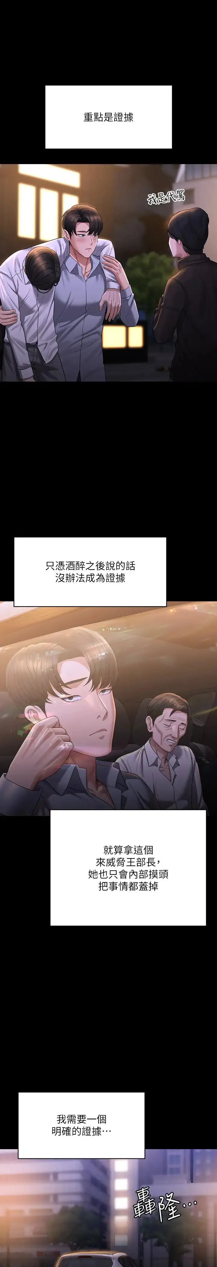 漫画《超级公务员》第130话第39张图