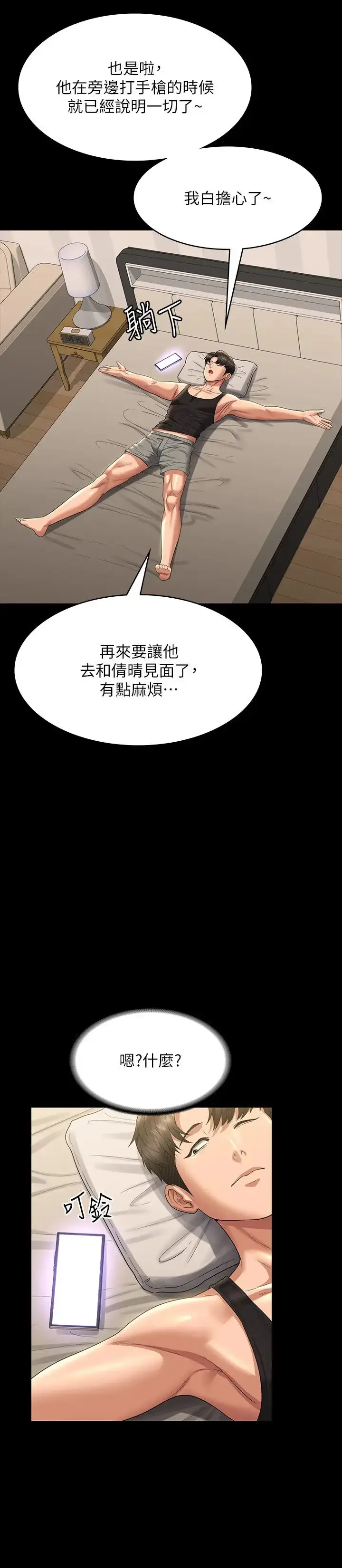 漫画《超级公务员》第130话第4张图