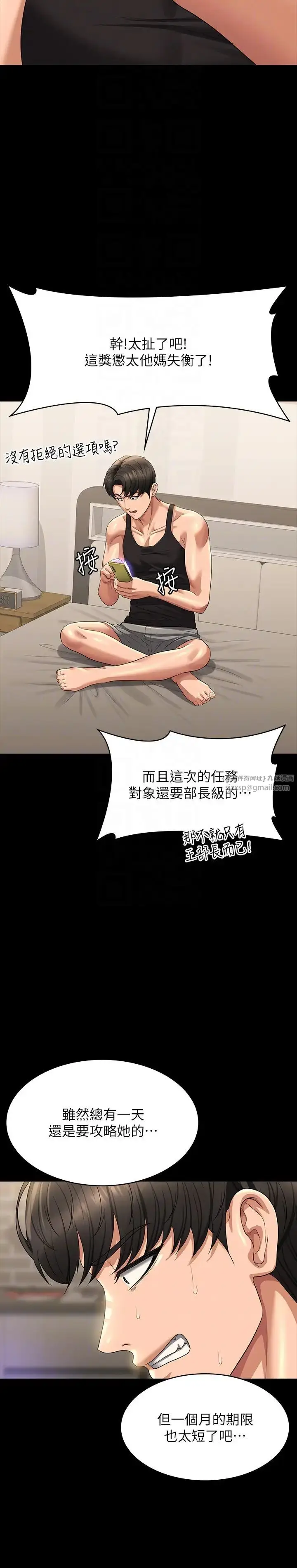 漫画《超级公务员》第130话第6张图