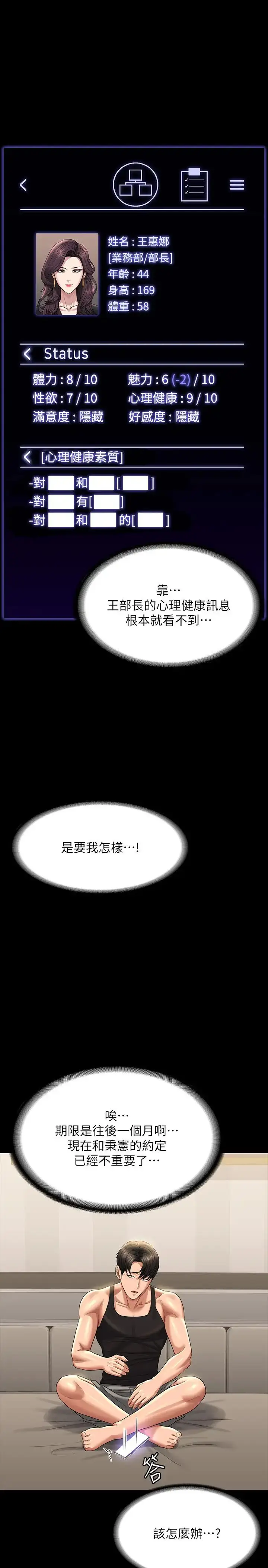 漫画《超级公务员》第130话第7张图